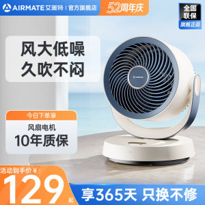 Airmate Desktop Turbo Fan Mini Air Circulation Fan Small Size Electric Fan for Home Use with Standard Wind Type And PP Material