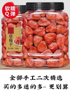 Whole Piece Dried Strawberries 500G Canned Dried Fruit Preserved Fruit Candied Fruit Casual Snack Freeze-Dried Raw Material Net Red Snack