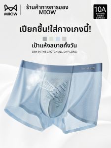 MiiOW | Quần Lót Nam Thoáng Khí Hút Ẩm
