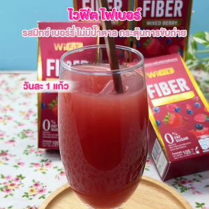 WiFitt ไวฟิตต์ ไฟเบอร์ มิกซ์ เบอร์รี่ ผลิตภัณฑ์เสริมอาหาร เพิ่มกากใย กระตุ้นการขับถ่าย (3 แถม 2) #200861
