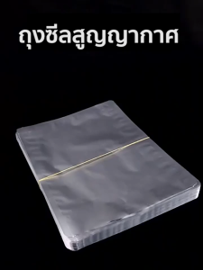 Newyorkbigsale ถุงซีล ถุงซีลสูญญากาศ เก็บอาหาร ใช้กับเครื่องซีล แพ็ค 100 ใบ No.PK067