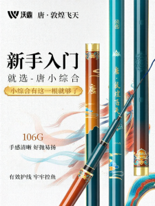 woding | Ultra Light Hard Carbon Fishing Rod