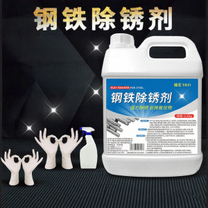 Rust Remover For Metal Fast Cleaning and Rust Prevention