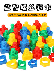 Kids Screw Tightening Toys Large Particles Babys Building Blocks Baby Assembly Matching 1-3 Years Old Kindergarten Educational Toys