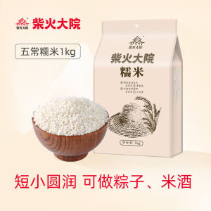 Vacuum Sealed 1kg*2 Packets Glutinous Rice for Zongzi Porridge Brewing Rice Wine 4 Pounds Versatile Cereal Grain Rice