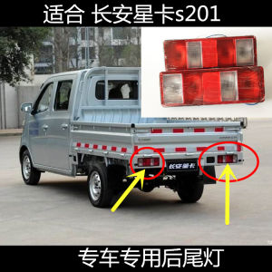Phụ Kiện Xe Tải Hai Hàng ChangAn Star S201 Đèn Hậu Xe Hơi Khóa Đèn Pha Tổng Hợp Đèn Phanh Đèn Hậu Bộ Phận Sửa Chữa Ô Tô