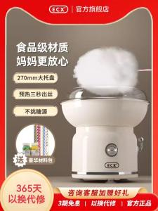 ECX Cotton Candy Making Machines Kids for Home Use Automatic Cotton Candy Machine Mini Small Self-Made Machine Special Machine