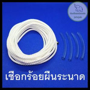 เชือกร้อยผืนระนาด มีใส้กลาง รับน้ำหนักได้ดี ใช้ได้ทั้งระนาดเอกและระนาดทุ้ม ยาว 3.5 เมตร คุณภาพดี ของใหม่ พร้อมส่ง