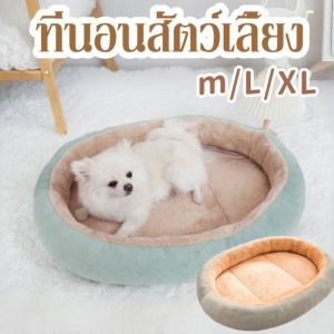 【CANDIES.】ที่นอนสัตว์เลี้ยง ที่นอนแมว เบาะหมาใหญ่ M/L/XL นุ่ม สบาย ที่นอนสัตว์เลี้ย หลากหลายรูปแบบ