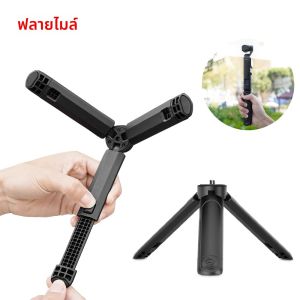 Flymile ขาตั้งกล้องขนาดเล็กแบบขยายได้สําหรับ DJI Osmo Pocket 3 พร้อมสกรู 1/4 เข้ากันได้กับคลิปโทรศัพท์และอะแดปเตอร์ขยายอื่น ๆ
