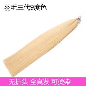 Feather Extensions Real Hair No Fold Head 9 Degree Color Bleachable Dyeable Micro Braided Hair Extensions Bundle of Straight Hair Pieces