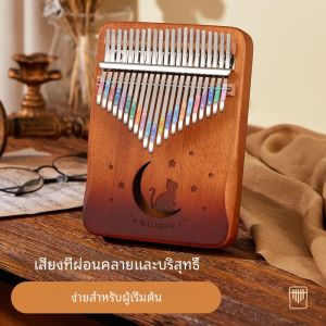 Byla 21-Key Cat Thumb Piano Kalimba Set -เปียโนนิ้วมือที่เหมาะสำหรับผู้เริ่มต้น ของขวัญวันเกิดที่สมบูรณ์แบบอุปกรณ์เสริมเปียโนของขวัญเปียโน