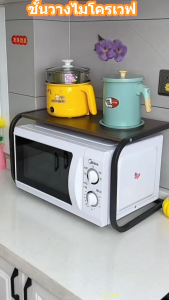 G-Wind (พร้อมส่งด่วน) ชั้นวางไมโครเวฟ  ชั้นวางของ  วางเตาอบได้ ชั้นวางคร่อมไมโครเวฟ เสริมพื้นที่ในห้องครัว   YIK