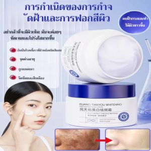 ครีมปรับสภาพผิวเฉพาะจุดขาวกระจ่างใส ไนอาซินาไมด์ ครีมปรับสภาพผิวขาวกระจ่างใส ประสิทธิภาพสูง ช่วยลดรอยหมองคล้ำ ฝ้า กระ ดูแลผิว