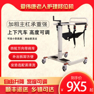 Assistance Transfer Machine Paralyzed Elderly Care Bathing Car Rise And Fall Bed Home Aid Helper Toilet Chair Magic Tool