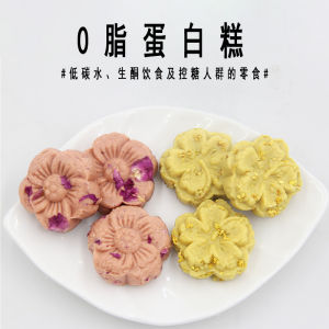 0 Fat Sugar-Free Oil-Free Osmanthus Protein Cake Low Carbon Water Fitness Card Replacement Rose Cake Sugar-Controlled Ketogenic Snacks