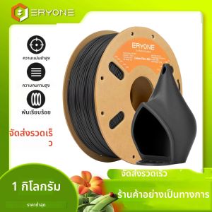 ERYONE 1KG ASA คาร์บอนไฟเบอร์ Premium Filament 3D พิมพ์หลากสีasa คาร์บอนไฟเบอร์ Filament เหมาะสําหรับกลางแจ้ง1 กก./Spool