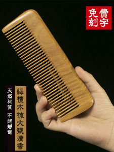 Natural Green Sandalwood Comb Personal Care Portable Hairbrush Engraved Gift for Girlfriend Mother Womens Day Present