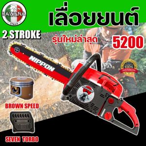 เลื่อยยนต์ เลื่อยโซ่ NIPPON 5200 D 6 เเรงม้า 2 พ็อตลูกสูบไฮสปีด เลื่อยไม้ รุ่นใหม่ 4WDรับประกัน 1 ปี เสื้อสูบเคลือบสารกันร้อน คุณภาพดีเกินราคา แถมโซ่คมอย่างดี  ***รุ่นใหม่***ท่อไอเสีย 7 รู*** 7R เทอร์โบ
