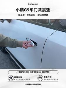 12PCS Car Door Rubber Pad Tailgate Shock Absorber Sticker Accessories For XPeng G9 G6 P7 2023 2024 2025