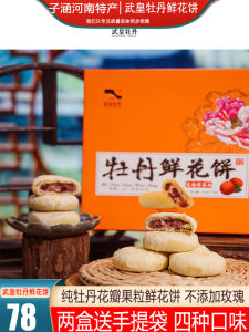 Authentic Handmade Wu Huang Peony  Flower Cake Henan Special Snacks Gift Box Packaged Chinese Traditional Pastries