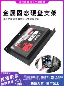 Metal Thickening 2.5 to 3.5 Hard Disk Rack & 2.5-Inch SSD Bracket