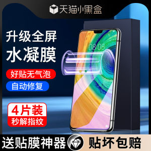 Applicable to Huawei Mate30 Tpu Screen Protector Full Screen Cover Hd Screen Protector Meta30pro Mobile Phone Film Mt30epro Tempered Film Anti-Blue Light Mt30rs Porsche Edition All-Inclusive Soft Film Drop-Resistant Por
