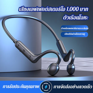 หูฟังบลูทูธไร้สายแบบนำเสียงผ่านกระดูก HIFI เสียงเบสแท้ คุณภาพเสียงสเตอริโอความละเอียดสูง แบตเตอรี่อายุการใช้งานยาวนาน หูฟังบลูทูธสำหรับกีฬาและว่ายน้ำ แบตเตอรี่อายุการใช้งานยาวนาน