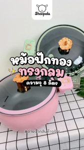 หม้อแรงดัน ทรงฟักทอง พร้อมที่นึ่ง หม้อความดันหม้อแรงดันเคลือบNON - STICK หม้อตุ๋นอัดแรงดัน หม้อความดันขนาดใหญ่ [Kaidee_home]