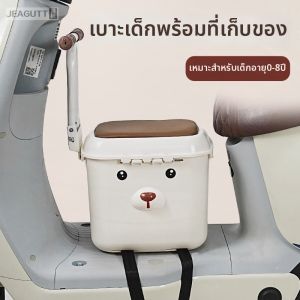 jeagutt | Child Safety Seat with Storage for E-bike