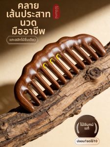 YIJIANGDAO | Acupressure Massaging Comb Wide-toothed Thickened Wooden