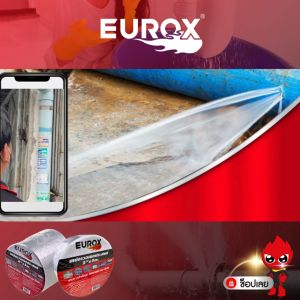 เทปกาวอเเนกประสงค์ EUROX 2" X 5M / 4" 5M อุดรอยรั่ว ปิดท่อแตก หลังคารั่ว ติดได้ทุกพื้นผิว กาวเหนียว