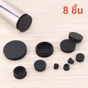 จุกปิดปลายท่อพลาสติกทรงกลมสีดำ 8 ชิ้น สำหรับขาเก้าอี้