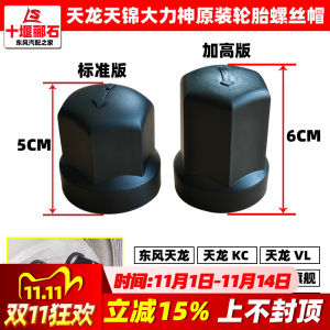 Vòng Bảo Vệ Chống Nước Cho Lốp Xe Dongfeng Sky Dragon Flagship KL King Kong KC Tianjin VR Vỏ Bảo Vệ KX Khóa Vít Lốp