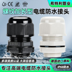 หัวเชื่อมแบบป้องกันน้ำพลาสติกแบบยาว PG/M สำหรับสายไฟ ทนไฟ ไนลอน ป้องกันการรั่วไหลของสายเคเบิล หัวล็อคแบบแน่นอน
