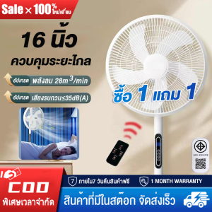พัดลมตั้งพื้นขนาด 16 นิ้ว ควบคุมด้วยรีโมท มี 8 ระดับการปรับตั้ง พัดลมไฟฟ้า ใบพัดขนาดใหญ่ 5 ใบ มอเตอร์ทองแดงเต็มรูปแบบ พัดลมตั้งพื้น ความแรงลมสูงและเสียงเงียบ