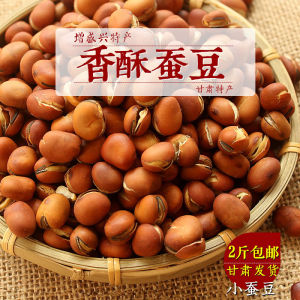 Gansu Special Product: Original Flavor Salt Fried Broad Beans & Crispy Soybeans Snacks Mixed Nuts Beans Loose Pack 500g