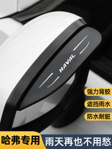 Harvard Car Rearview Mirror Rain Brow Accessories Auto Parts Compatible with Various Models Support Installation Service