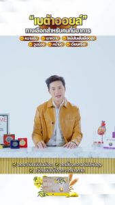 Betaoil เบต้าออยล์ Beta oil ผลิตภัณฑ์เสริมอาหาร 1 กล่อง 10 เม็ด