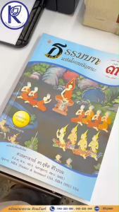 ✨ หนังสือธรรมบทแปลโดยพยัญชนะ (ภาค3) รหัส 80200123 | คลังนานาธรรม สังฆภัณฑ์