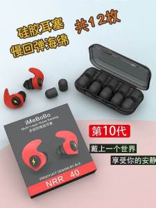 Noise Reduction Silicone Foam Earplugs for Sleeping in Dormitories And Offices Student Essential Soundproofing Tools