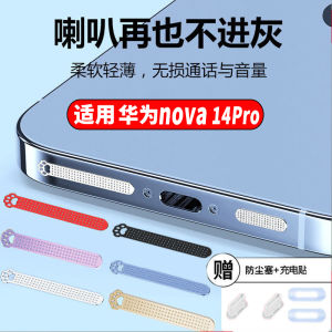 Applicable to Huawei Nova12pro Speaker Dustproof Sticker Speaker Protecting Net Nova12ultra Charging Dust Plug