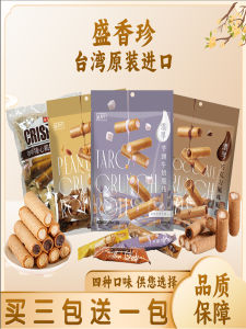 Taiwan Shengxiangzhen Milk Taro Chocolate Coffee Peanut Crispy Egg Roll Thick Roll Sandwich Crispy Roll Flagship Store