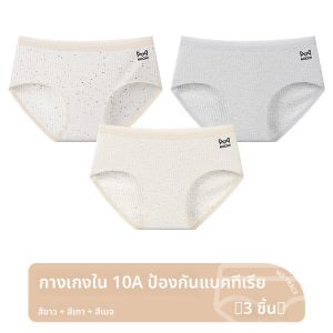 MiiOW | กางเกงชั้นในสตรีผ้าฝ้ายแท้เอวกลางทรงสามเหลี่ยมป้องกันแบคทีเรียไม่ขัดข้องกางเกงชั้นในสำหรับวัยรุ่นป้องกันแบคทีเรียไม่ขัดข้องกางเกงชั้นในสตรีแบบไม่มีรอยตะเข็บ