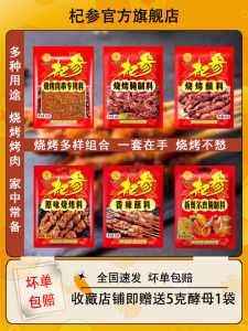 เครื่องเทศบาร์บีคิวของคุณด้วยยี่หรี่ย่างหมักและซอสชุด 8 แพ็คใช้ในบ้านบาร์บีคิวปีกไก่ Skewers เครื่องปรุงรส