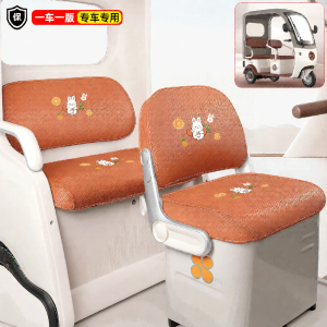 Electric Tricycle CA500 Specialized Summer Sun Protection Seat Cover