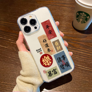Creative Transparent Silicone Phone Case for Apple 17/16 15 14Plus 13ProMax 12Mini 11 Lucky Chinese Calligraphy Design Soft Shell