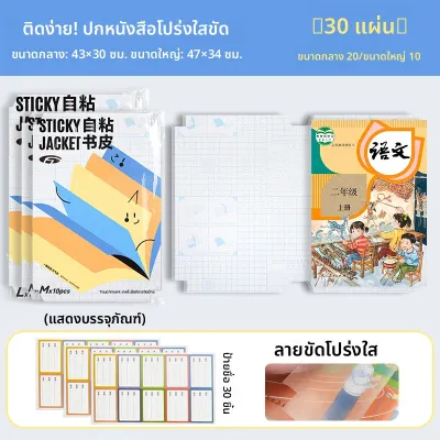 Touch mark | สติกเกอร์ปกหนังสือใสแบบกาวในตัว สำหรับนักเรียนระดับประถมและมัธยม ขนาด 16K และ A4
