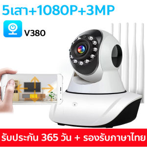 กล้องวงจรปิดไร้สาย 5ล้านพิกเซล วงจรปิด 360° WiFi 5G&2.4G 5เสา คืนวิสัยทัศน์