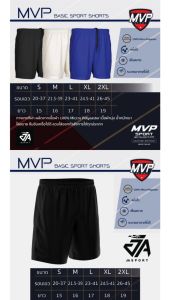 กางเกงฟุตบอลคุณภาพดีราคาถูกยี่ห้อMVPSPORT